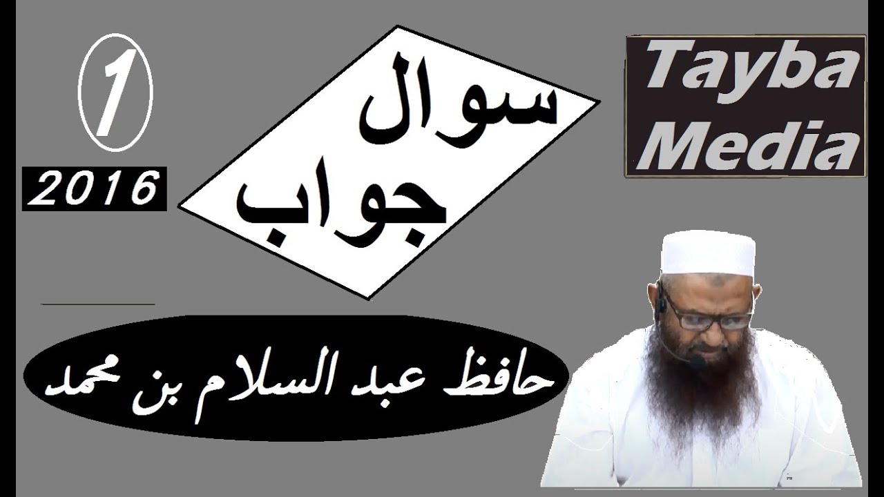 Swal o Jwab\Hafiz Abdul Salam Bin Muhammad\islamic question answers\urdu\religion\Islam\ask