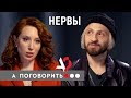 Солист группы «Нервы» о связи с Луной, скандале с Бардашем, интервью Дудя и маме // А поговорить?...