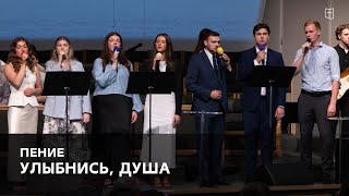 видео: «Улыбнись, душа» - Группа картинка: «Улыбнись, душа» - Группа