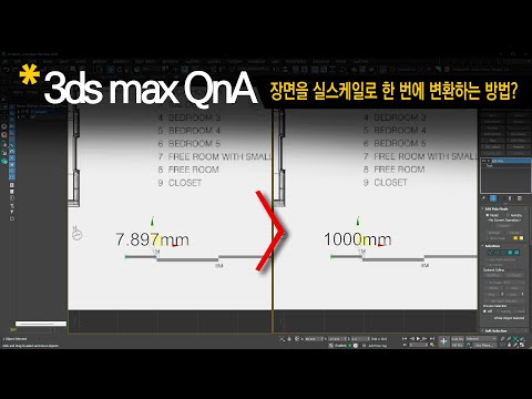 [3dsmax Q&A] 장면을 실스케일로 한번에 변환하는 방법?
