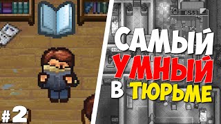 ПОДЗЕМНЫЙ СЕКРЕТ - ВОЕННЫЙ ЛАГЕРЬ В THE ESCAPISTS 2 ЧАСТЬ#2