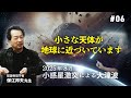 小さな天体が地球に近づいています(動画内の8月を今現在では7月とご訂正なさっていらっしゃいます)