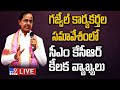 CM KCR Gajwel Meeting LIVE