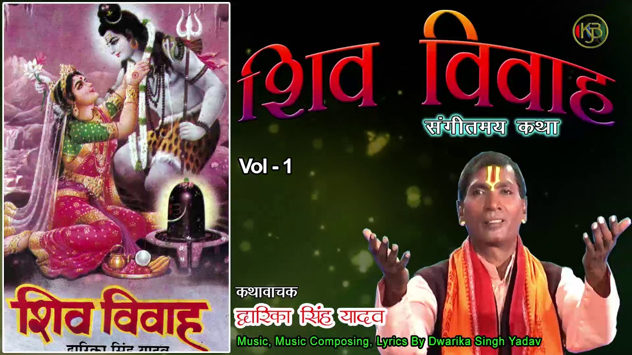 Shiv Vivah Vol 1          Dwarika Singh Yadav  Jukebox