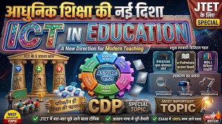 ICT in Education | आधुनिक शिक्षा की नई दिशा | JTET CDP Special Topic | Most Important Topic 2026