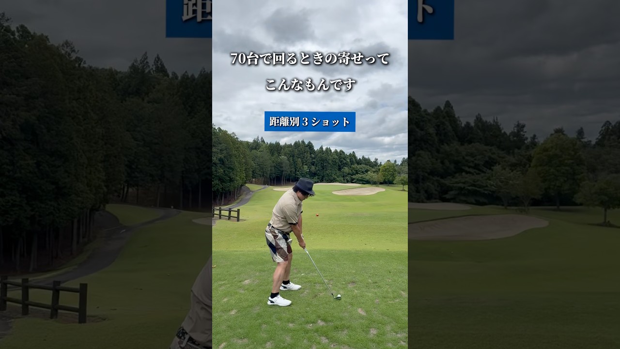 【70台の寄せ⛳️】人の数だけスイングがあるように、戦略も山ほどあります⛰️🔍 【体育教師✖︎レッスンプロ】#ckroagolfgym #クロアゴルフジム #埼玉県草加市