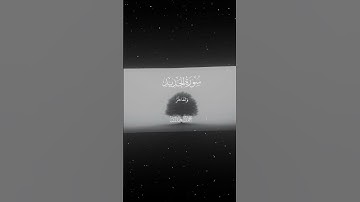 سورة الحديد|20|القارئ:#محمد_اللحيدان #قران #quran #راحة_نفسية #قران_كريم#تلاوة_هادئة#آية#تلاوة_خاشعة