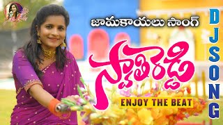 Swathi Reddy Title Song Promo Song 2023 Just Enjoy The Beat 