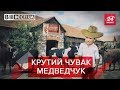 Голова колгоспу Медведчук, Вєсті.UA, 6 серпня 2019