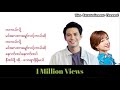 တကယ်လို့  Lyrics