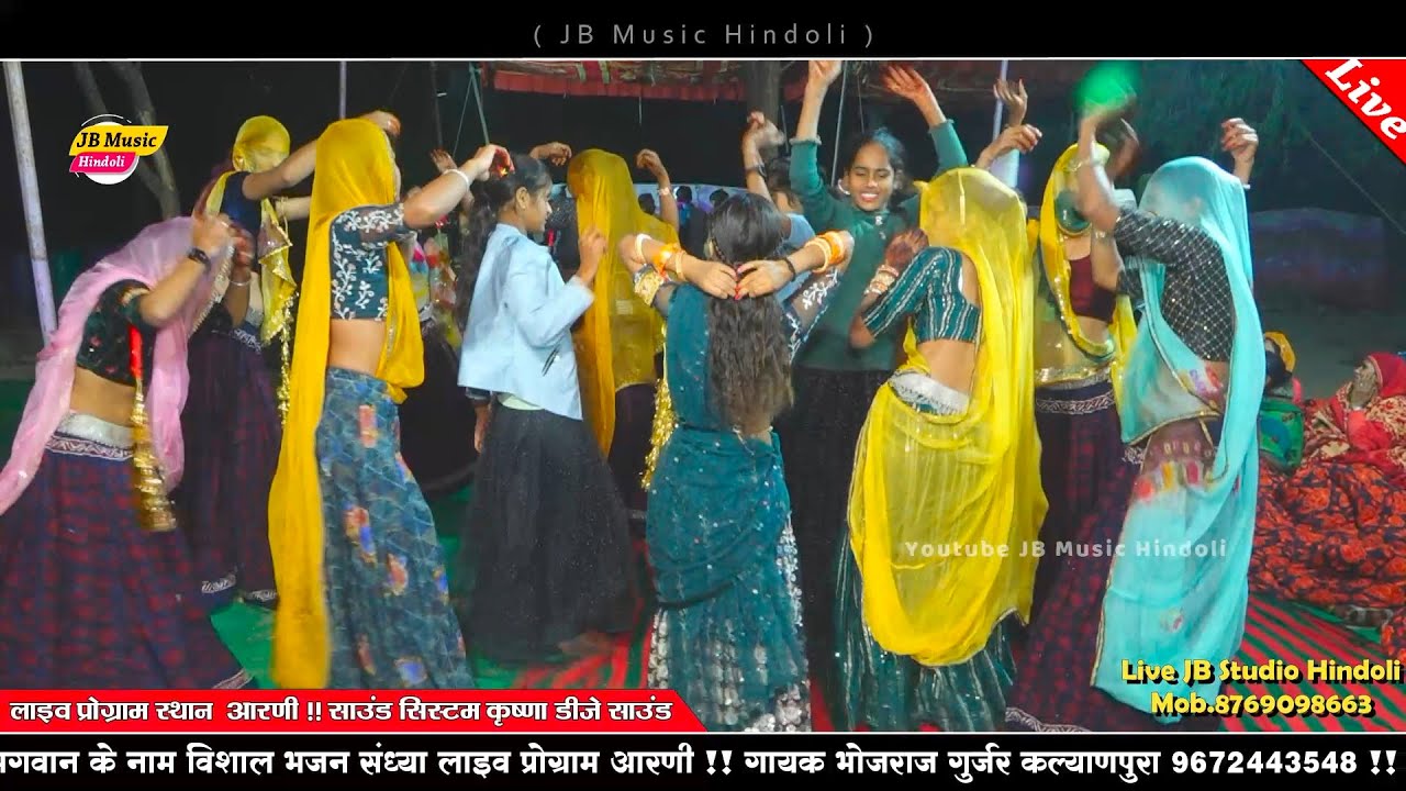 देसी गुजरिया का डांस !! सिंगर भोजराज गुर्जर भजन !! आरणी लाइव प्रोग्राम 2024 !! Bhojraj Gurjar