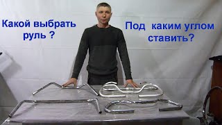 Разновидности рулей.