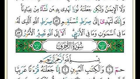 ختمة تلاوة لمصحف التجويد بصوت القارئ محمد حبش الصفحة رقم 489