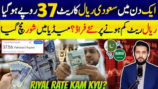 Why Was Saudi Riyal Rate 37 Yesterday? PKR To SAR Currency Exchange US Dollar Suddenly Drop