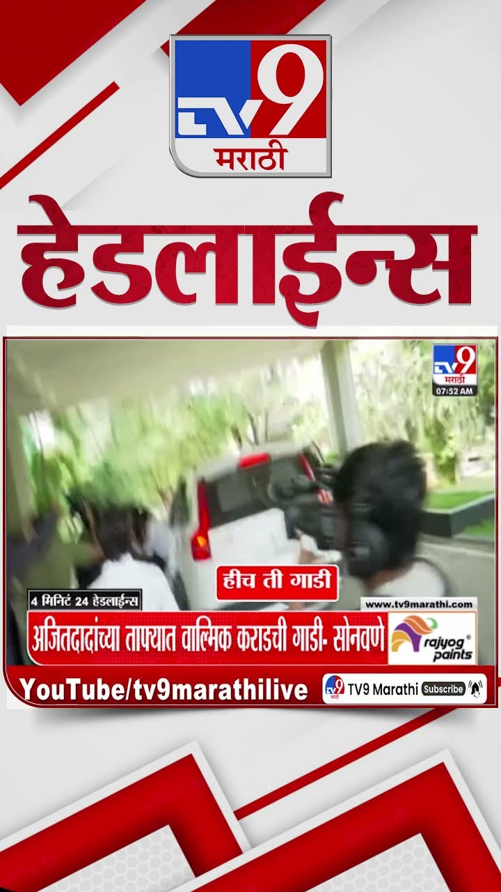 Tv9 Marathi News Top Headline Today 3 January 2025 4 Minutes 24 Headline Maharashtra Politic
