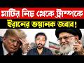 Donald Trump Iran Warning | Iran Underground Missile City | US Iran Israel News | Middle East Crisis