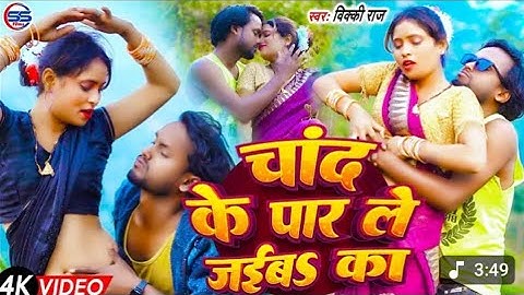 Chand ke paar le jaibu ka# Bhojpuri song viral song free fire free fire video song#support