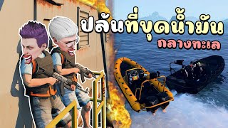 กองโจรบุกปล้นที่ขุดเจาะน้ำมัน โดนตำรวจตามล่า!!! GTA V Roleplay