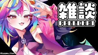 💬【 雑談 / Free Talk  】初見歓迎！定期のふりかえったりなんだりのやつ #新人Vtuber 【 るみぷろ / #堕天みろ 】
