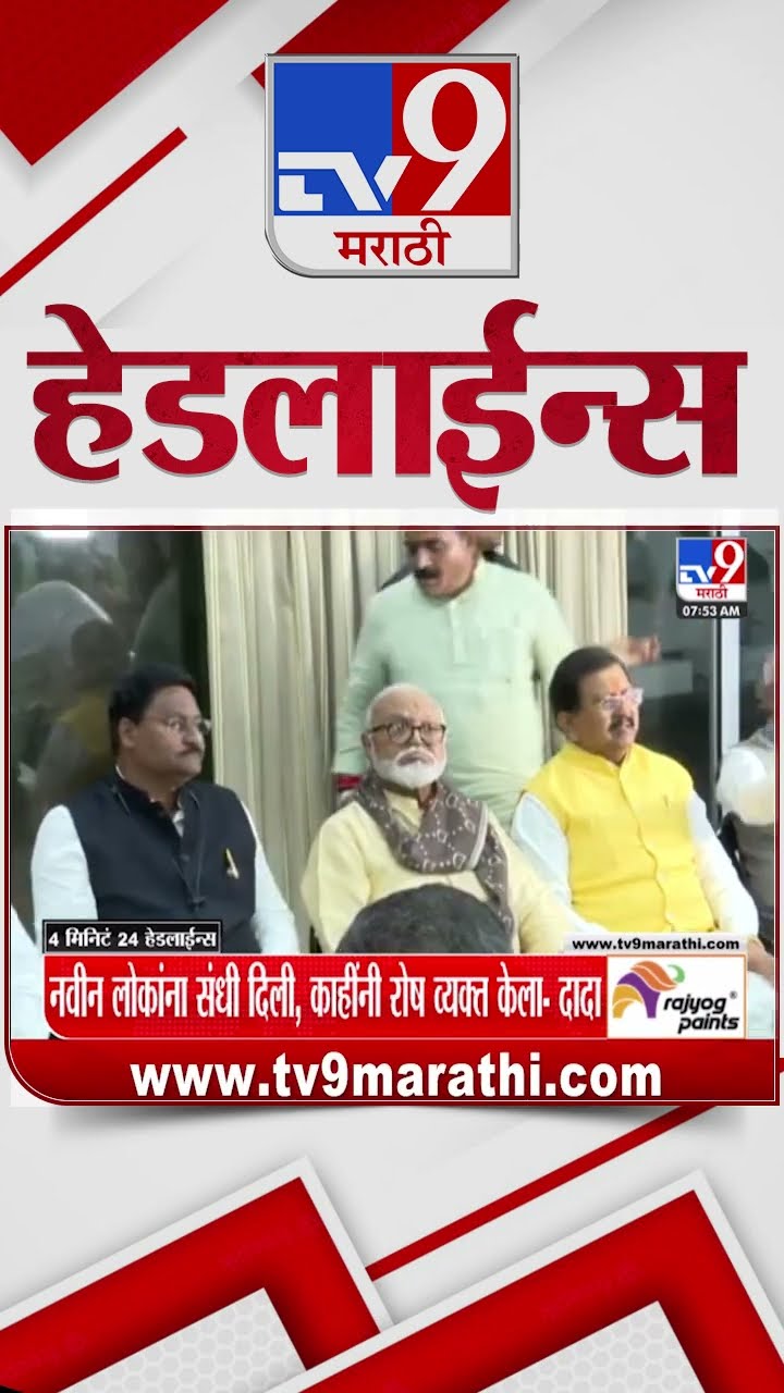 Tv9 Marathi News Top Headline Today 23 December 2024 4 Minutes 24 Headline Maharashtra Politic