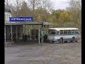 Рыбинск 2004 (Автовокзал)