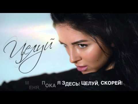 Нюша-Целуй (текст)