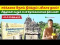        venni karumbeswarar temple for diabetes