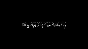 شاشه سوداء سورة المجادلة ( اية ٨ ) {7} إسلام صبحي #قرآن