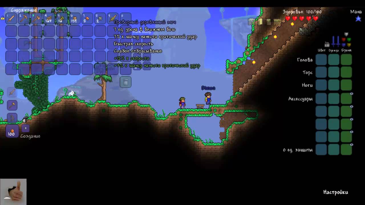 Схема игры за воина террария