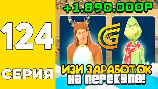 ПУТЬ БОМЖА НА GRAND MOBILE #124 - ЗАРАБОТОК НА ПЕРЕКУПЕ АКСОВ И СКИНОВ на ГРАНД МОБАИЛ!