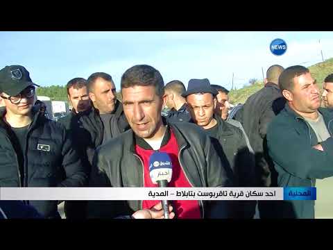 المدية سكان قرية تاقربوست بتابلاط ينتظرون وصول قطار التنمية