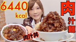 【MUKBANG】 Maximum Meat!! Meat "Noodle Soup + Rice Bowl" [Over 1Kg OF Meat] 2.6Kg, 6410kcal[Use CC]