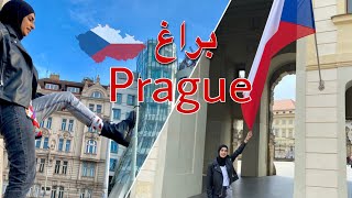 يوم كامل في براغ عاصمة التشيك 🇨🇿 | اجمل مدن أوروبا 😍