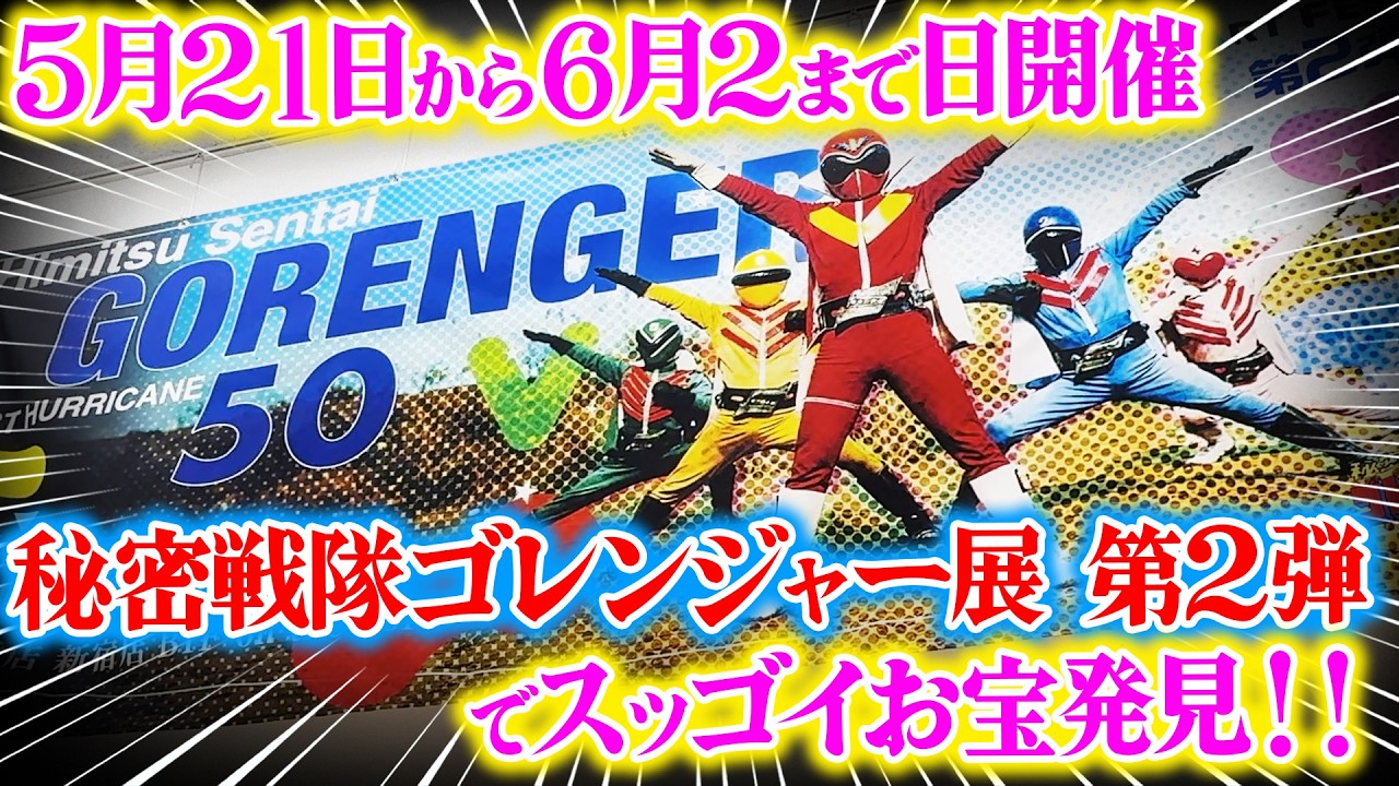 秘密戦隊ゴレンジャー Blu‐ray BOX 3 – 東映ビデオ 