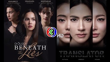 Channel 3 unveils two new dramas, "Tawan Luang" and "Translator," both excellent.