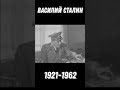 Судьба Василия Сталина. Плата за грехи отца?