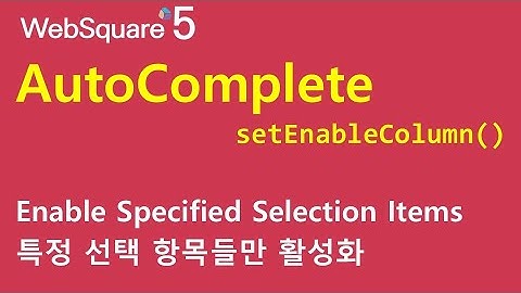 AutoComplete - setEnableColumn() | AutoComplete | WebSquare5 - Quick Guide