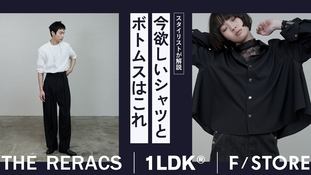ザ・リラクス × 1LDK × F/STOREのコラボコレクションを紐解く アイテム