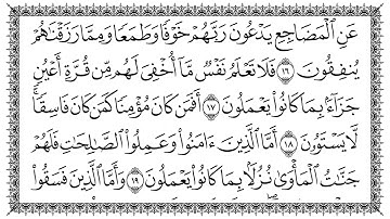 032.سورة السجدة 32  As-Sajda   مكتوبة بصوت القارئ سعد الغامدي وجودة فائقة 4K Ultra HD