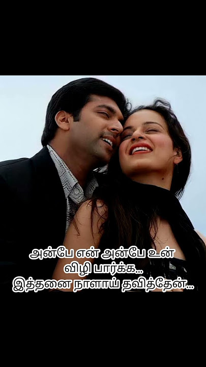 Anbae en anbae song lyrics Dhaam Dhoom movie #tamilsong #lovestatus #love #romantic #melody