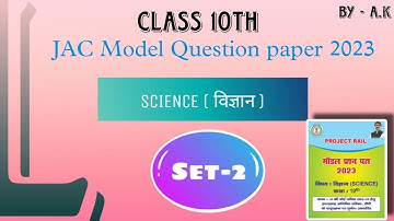 Jac Board Class 10 Science Model Set 2 | Jac Board Model Paper 2023 Set 2 | Objective Q. | Koderma