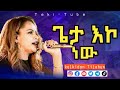 ጌታ እኮ ነው GETA EKO NEW TkiTube Y1h የሚባርከኝ Original Song Kalikidan Tilahun 2018 ጌታ እኮ ነው GETA EKO NEW TkiTube Y1h የሚባርከኝ Original Song Kalikidan Tilahun 2018