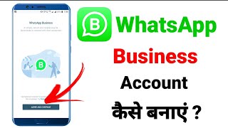 WhatsApp Business Account Kaise Banaye | WhatsApp Business Ki ID Kaise Banaye | Pawan Logic