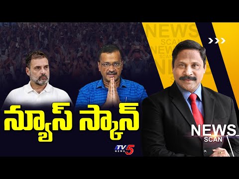 న్యూస్ స్కాన్ | DELHI CM Arvind Kejriwal Arrest | News Scan Dabate With Vijay Ravipati | TV5 News - TV5NEWS