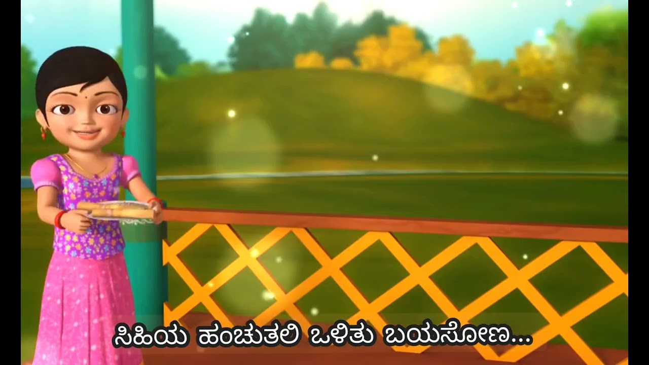 ಸಂಕ್ರಾಂತಿ ಬಂದೈತೋ....(ಜನಪದ ಶೈಲಿಯಲ್ಲಿ ಸಂಕ್ರಾಂತಿ ಹಾಡು)