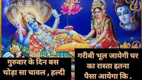 बड़ा गुरुवार खुद माता लक्ष्मी ने कहा बस 1 चुटकी हल्दी पूरे साल जमकर आएगा पैसा।