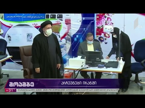 არჩევნები ირანში