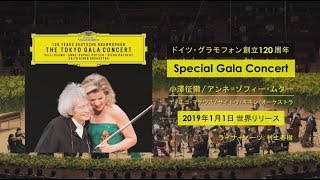 『ドイツ・グラモフォン 創立120周年Special Gala Concert』小澤征爾 & サイトウ・キネン・オーケストラ