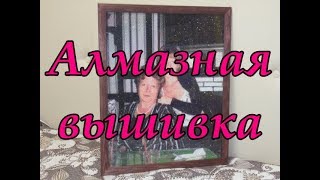 Алмазная вышивка/живопись по фотографии. Алмазная вышивка/живопись по фотографии.