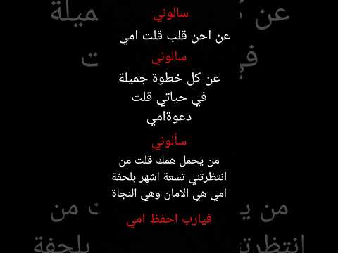 امي ثم امي حتى اخر يوم بعمري